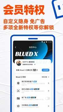 blued2024最新版软件截图1