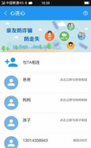 联通通信卫士软件截图3