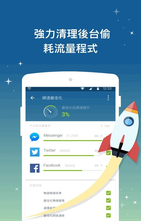 网络优化大师软件截图2