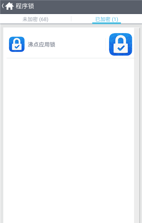 沸点应用锁软件截图3