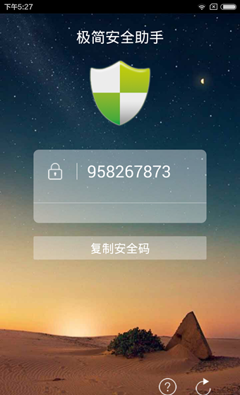 gsafer极简安全助手软件截图0