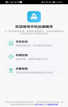 加速大师软件截图0