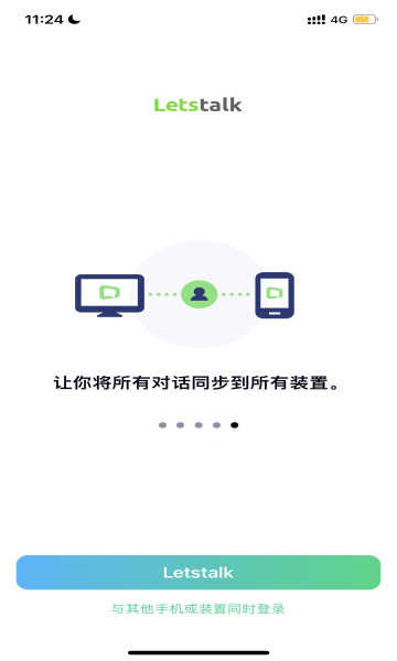 letstalk官方下载安卓最新版软件截图0