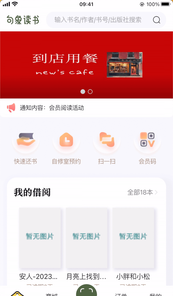 句象读书软件截图2