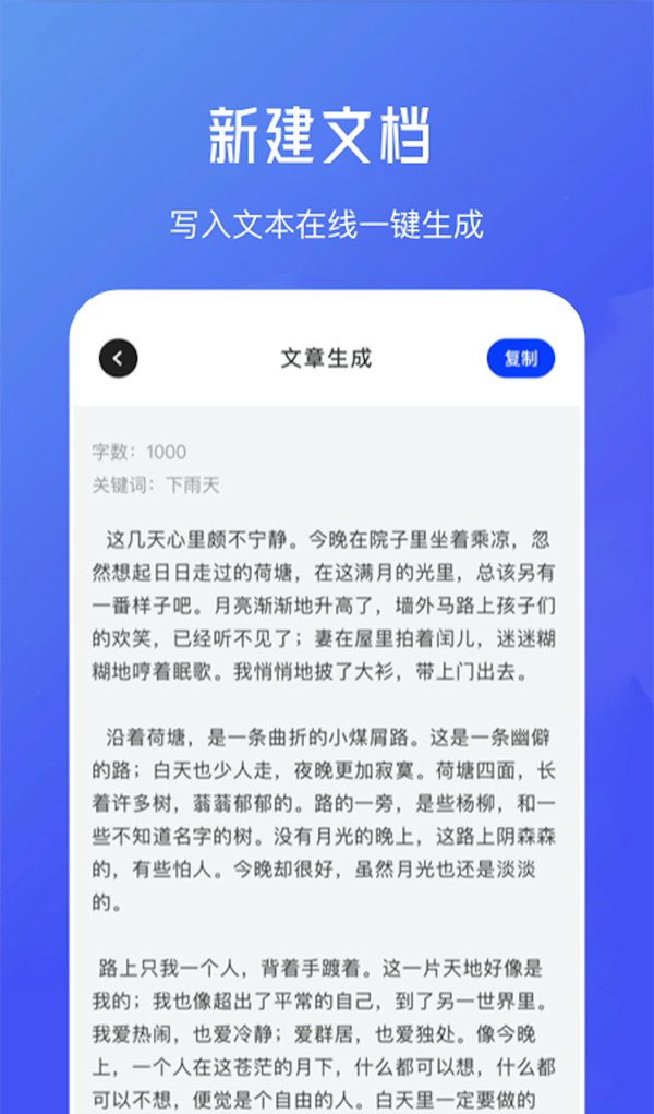 不通文章生成器软件截图1