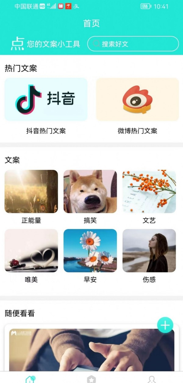 文感小助软件截图1