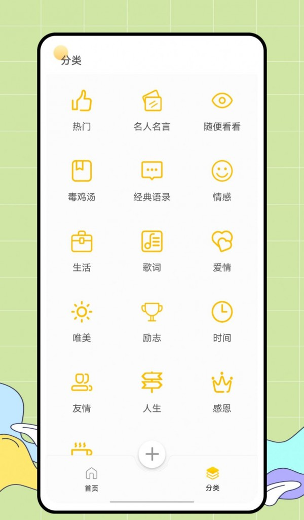 朋友圈文案君软件截图1