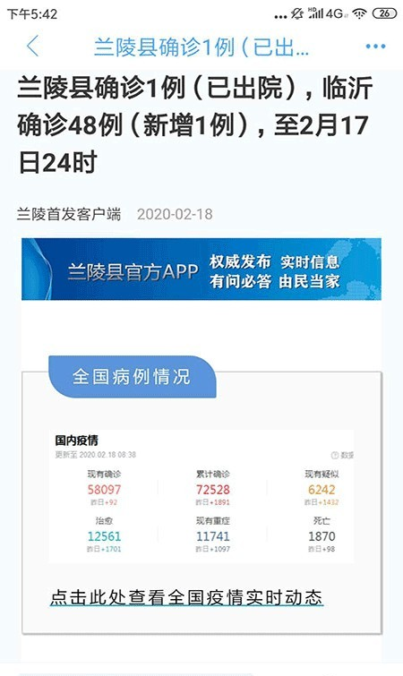 兰陵首发软件截图1