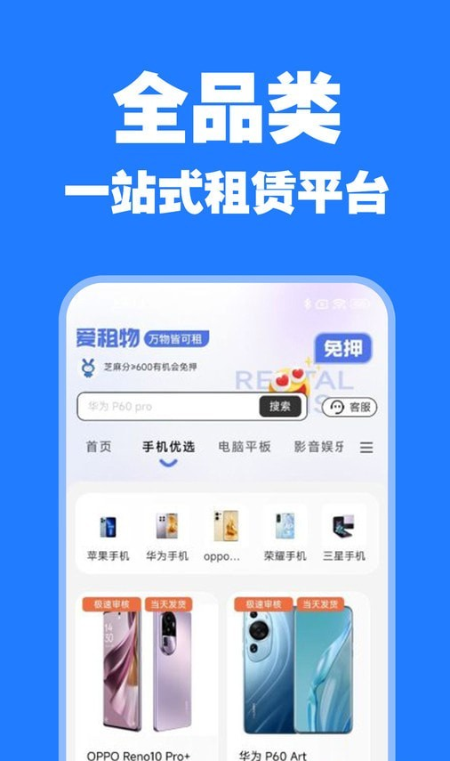 爱租物软件截图0