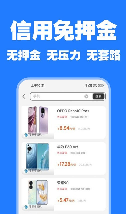 爱租物软件截图3