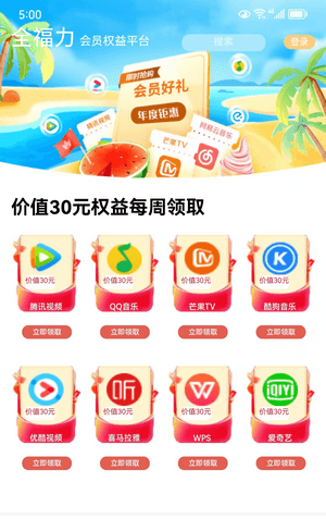 全福力软件截图0