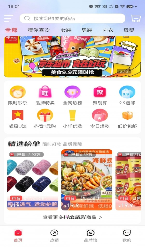 麦万品软件截图3