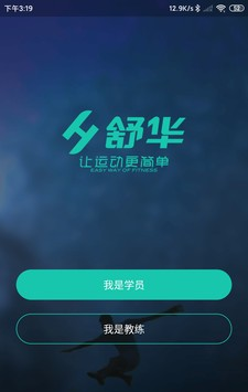 舒华运动表现软件截图1