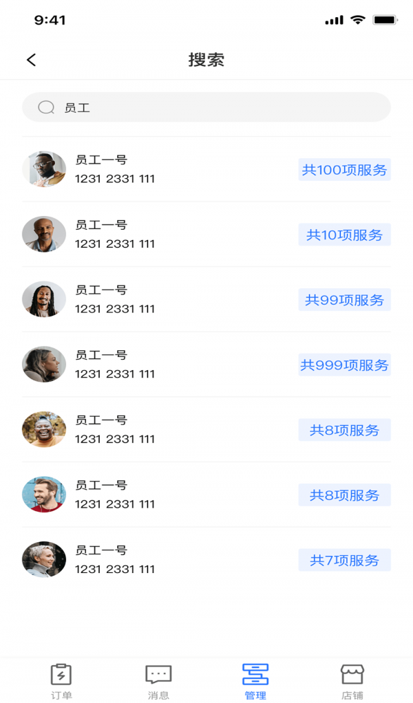 如邻商家版软件截图1