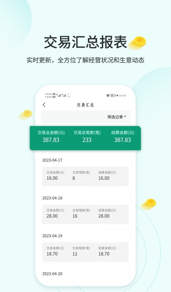 来钱乐商户版软件截图2