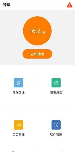 臻集软件截图3