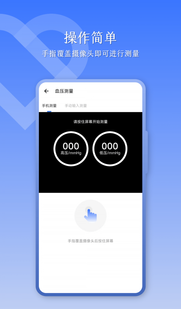 血压助手软件截图0