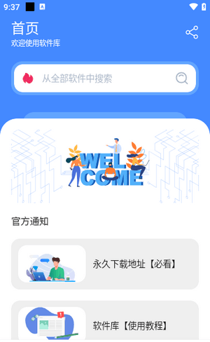 云上应用软件截图2