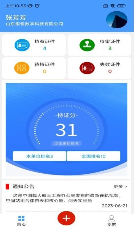 云雀证件管家软件截图0