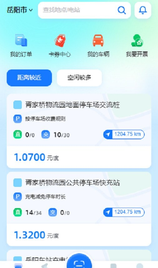 岳慧充软件截图1