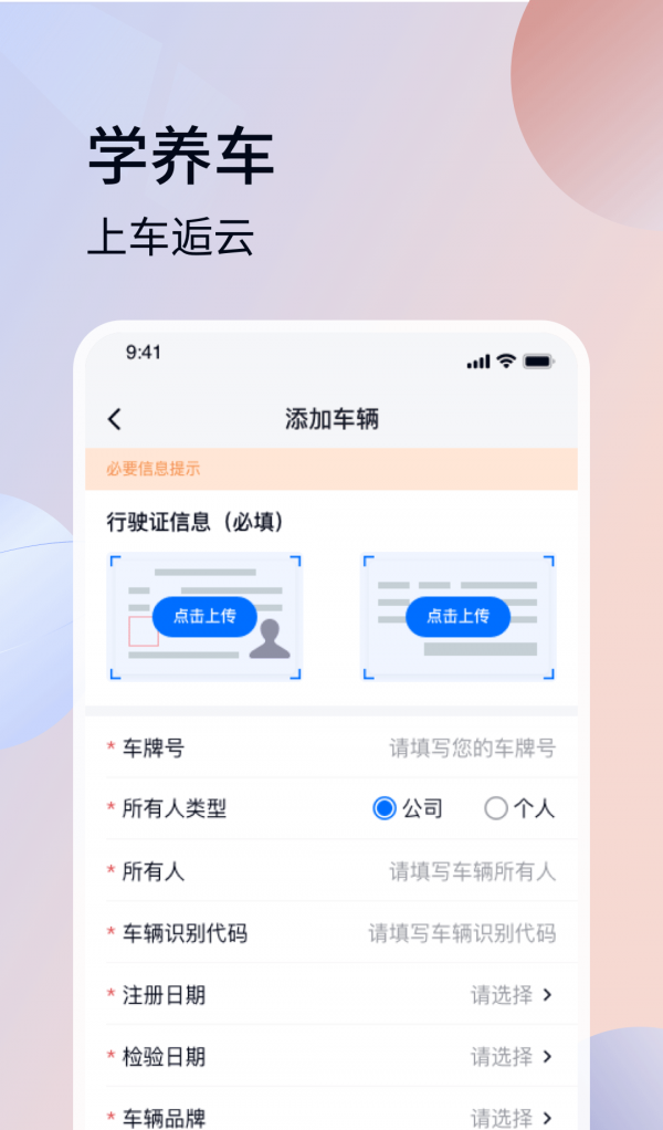 车逅云软件截图0