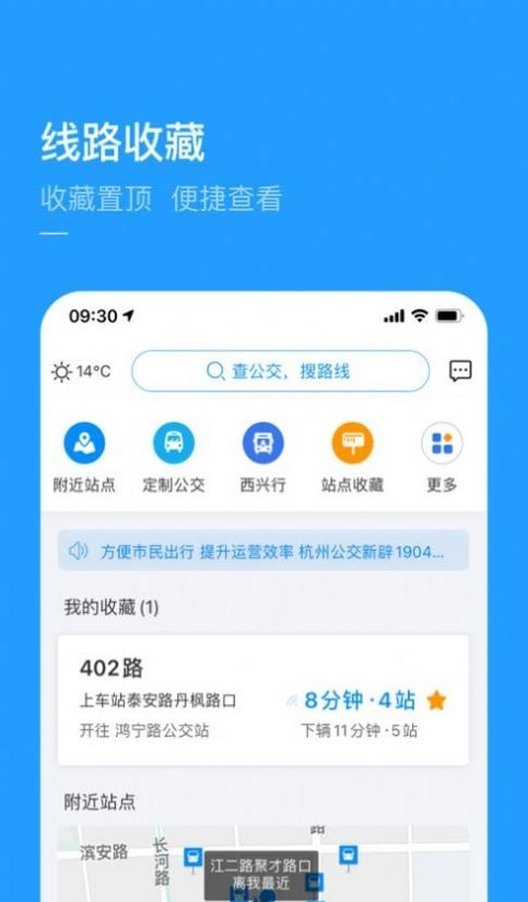 杭州公共交通软件截图0