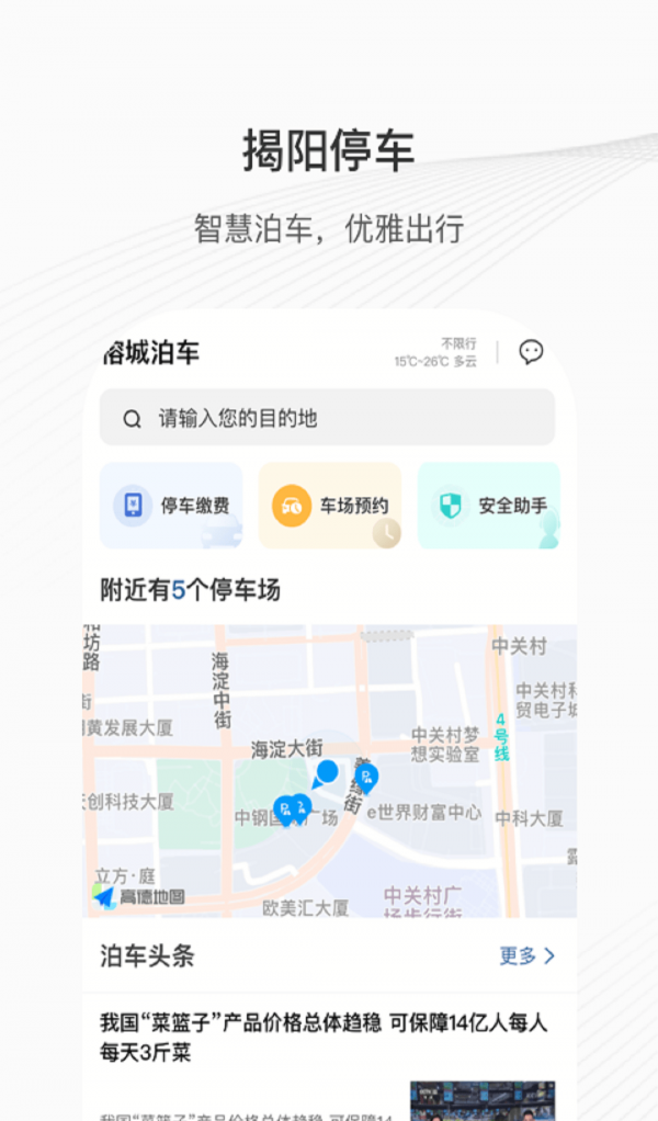 榕城泊车软件截图2