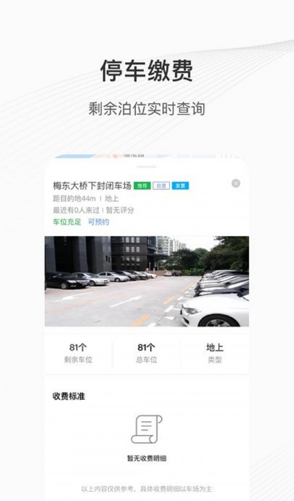榕城泊车软件截图3
