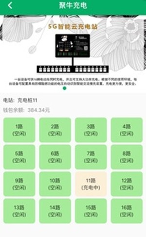 聚牛充电软件截图3