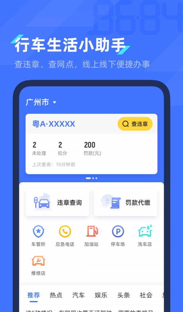 8684查违章软件截图0