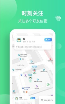 亲友共享位置软件截图1