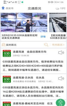 甘肃交通软件截图0