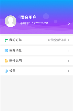 智慧车列软件截图1