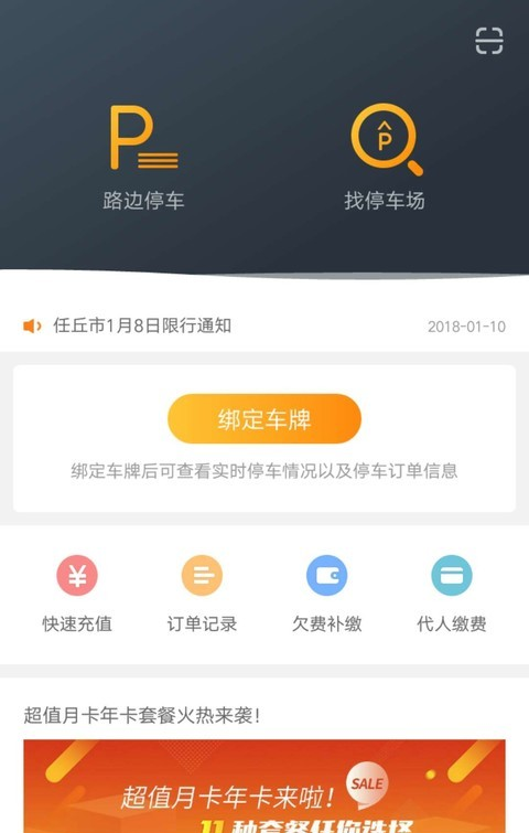 任丘停车软件截图0