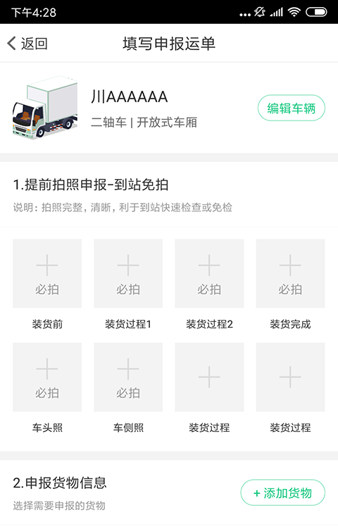 快快绿通车软件截图3