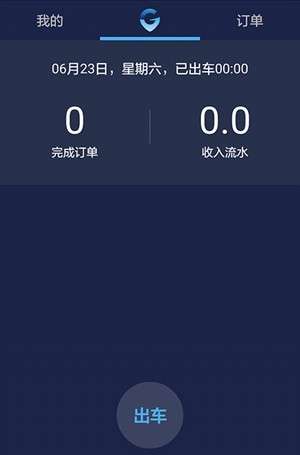 环球出行车主软件截图0