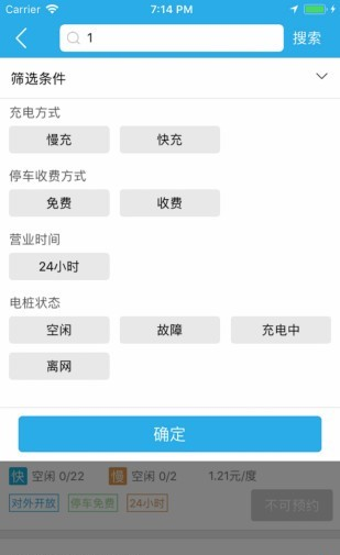 速通充电软件截图1