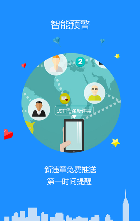 e车违章管家软件截图3