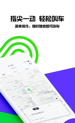 吆车出行软件截图1