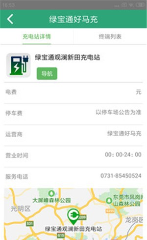 绿宝通好马充软件截图1