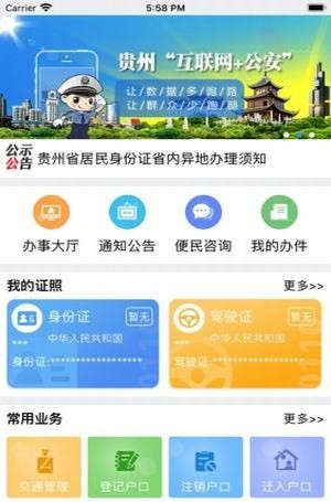 云南公安警务综合评议软件截图2