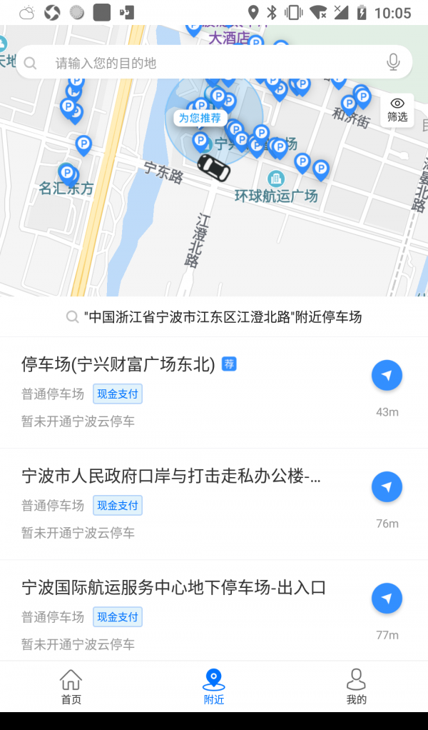 宁波云停车软件截图1