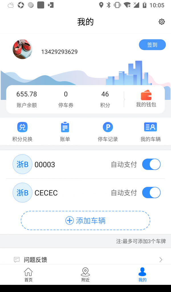 宁波云停车软件截图2