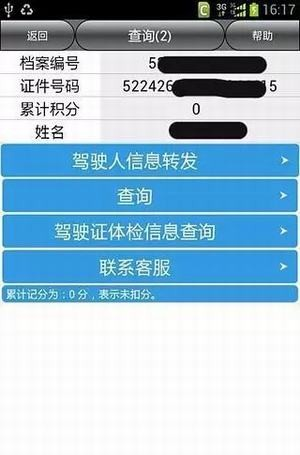 贵州车辆违章查询系统软件截图1