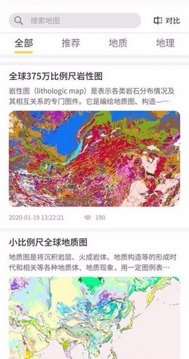 世界大地图软件截图0