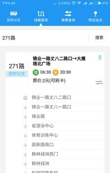 西安公交软件截图0