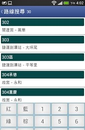台北等公车软件截图1