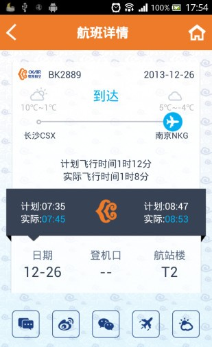 奥凯航空软件截图0