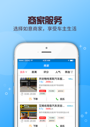 车信通520软件截图1