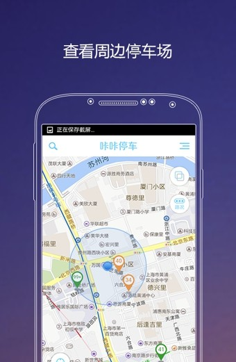 咔咔停车软件截图3